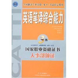 英語筆譯綜合能力:3級 英語筆譯綜合能力:3級