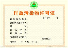 排污許可 排污許可