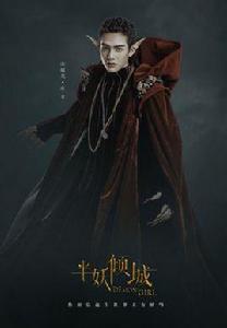 應龍[《半妖傾城》登場角色]