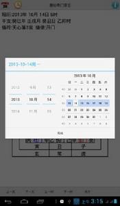 易仙奇門穿壬 易仙奇門穿壬