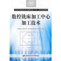 數控銑床加工中心加工技術