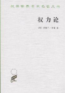 權力論 權力論