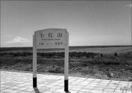 小紅山站 小紅山站