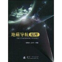 地磁導航原理 地磁導航原理