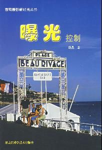 曝光控制 曝光控制