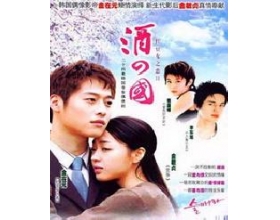 酒國之戀 酒國之戀