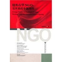 境外在華ngo 境外在華ngo