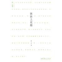 妹妹上花樓 妹妹上花樓