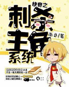 快穿之刺殺主角系統 快穿之刺殺主角系統