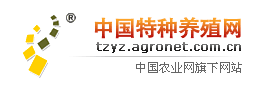 中國特種養殖網 中國特種養殖網
