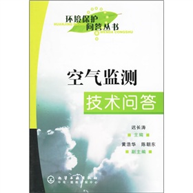 空氣監測技術問答