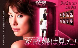 家政婦看見了！