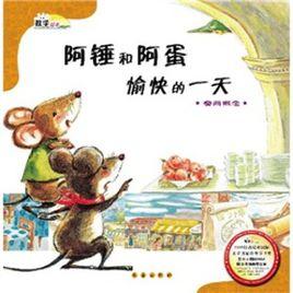 數學繪本·小熊一家和吵吵鬧鬧的怪物們 數學繪本·小熊一家和吵吵鬧鬧的怪物們