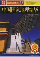 中國國家地理精華 中國國家地理精華