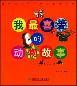 我最喜愛的 我最喜愛的
