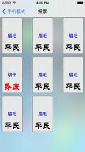 誰是臥底2014 誰是臥底2014