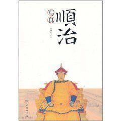 順治寫真 順治寫真