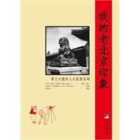 我的老北京印象 我的老北京印象