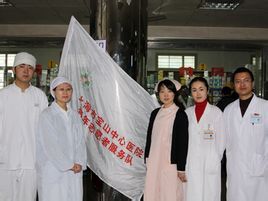 上海市寶山中心醫院