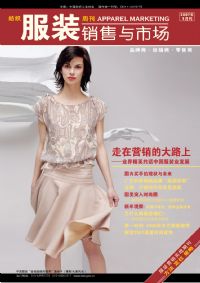 《服裝銷售與市場》