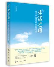 生活之道[梁玉麒所著作品]