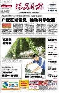 瑞安日報 瑞安日報