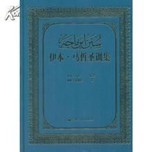 伊本·馬哲 伊本·馬哲