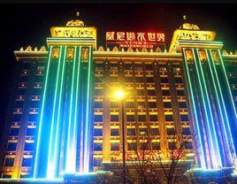 威尼斯水世界大酒店 威尼斯水世界大酒店