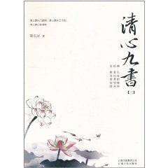 清心九書3 清心九書3