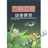 郵票圖說昆蟲世界 郵票圖說昆蟲世界