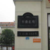 書香名門 書香名門