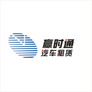 深圳市贏時通汽車服務有限公司 深圳市贏時通汽車服務有限公司