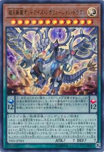 超天新龍 異色眼革命龍