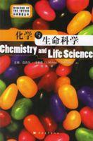 化學與生命科學