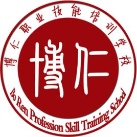 唐山博仁職業技能培訓學校 唐山博仁職業技能培訓學校