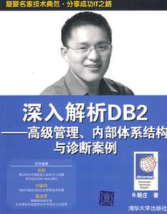 深入解析DB2 深入解析DB2
