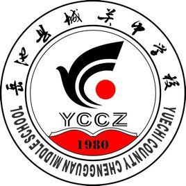 岳池縣城關中學 岳池縣城關中學