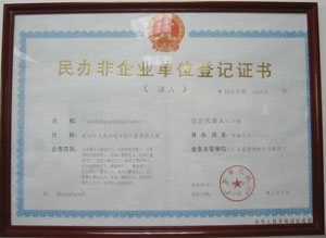 廣東嶺南質監職業培訓學校