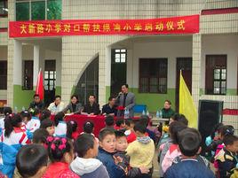 仙桃市大新路國小 仙桃市大新路國小