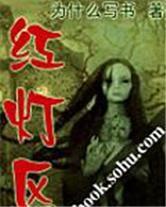 紅燈區-現代妓院 紅燈區-現代妓院