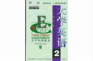 大學英語(第二冊) 大學英語(第二冊)
