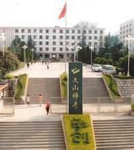 文山師範高等專科學校 文山師範高等專科學校