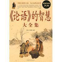 論語的智慧 論語的智慧