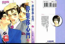 關上最後的門 關上最後的門