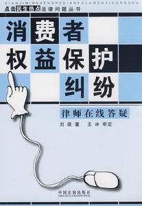 消費者權益保護糾紛 消費者權益保護糾紛