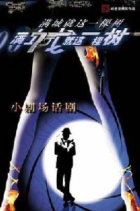 滿城就這一棵樹 滿城就這一棵樹