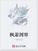 楓蕭劍寒 楓蕭劍寒