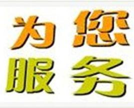 為您服務[央視二套電視節目]