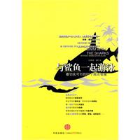 《與鯊魚一起游泳》