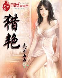 獵艷之絕世小農民 獵艷之絕世小農民